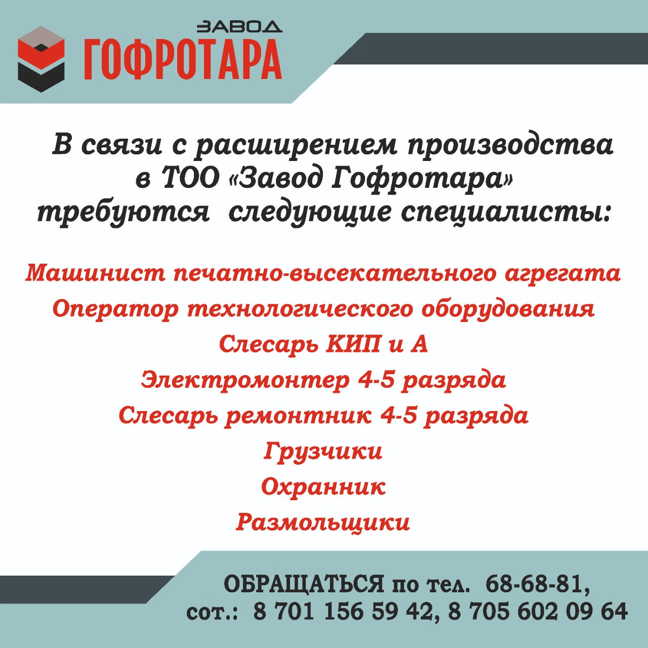 Гофротара - Главная