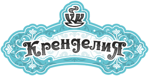 Кренделия